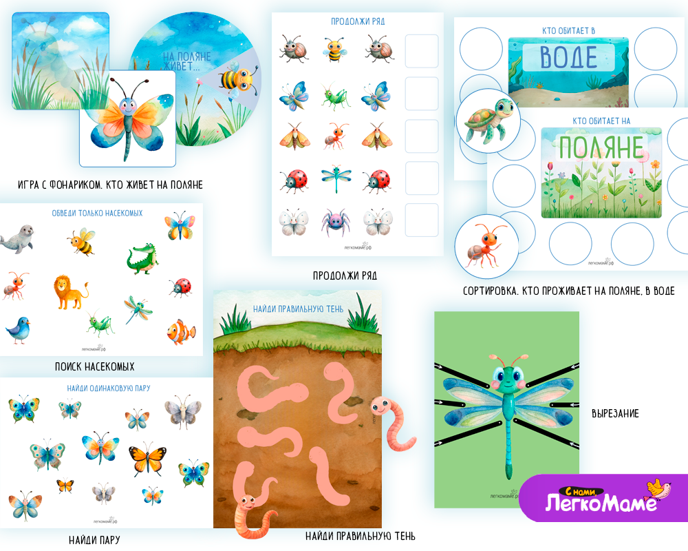 Тематическое занятие Насекомые для малышей